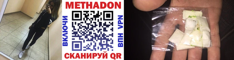 МЕТАДОН methadone  купить закладку  блэк спрут зеркало  Ясный 